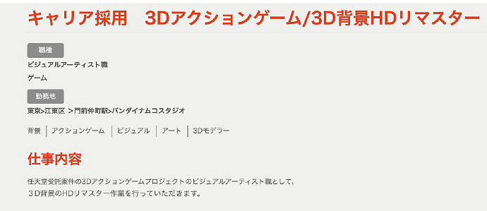 招聘啟事又泄密！萬代南夢宮或正為任天堂高清化遊戲