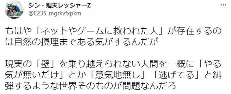 日媒報導「電玩成癮」患者被噴!網友:他被遊戲救贖! 日媒報導「電玩成癮」患者被噴!網友:他被遊戲救贖!