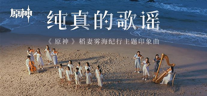 《原神》稻妻篇第二張OST「佚落遷忘之島」正式上線 《原神》稻妻篇第二張OST「佚落遷忘之島」正式上線