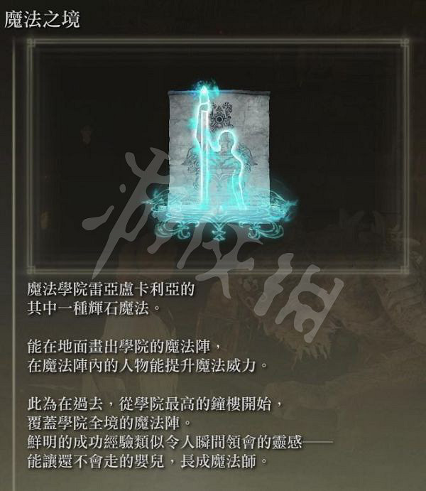 《艾爾登法環》冰槍流法師怎麽玩？冰槍流法師玩法分享