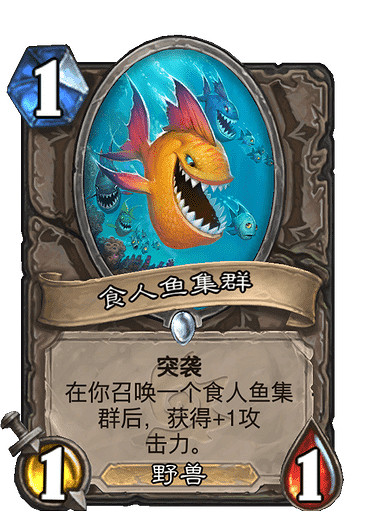《爐石戰記》食人魚集群 中立普通隨從食人魚集群圖鑒 《爐石戰記》食人魚集群 中立普通隨從食人魚集群圖鑒