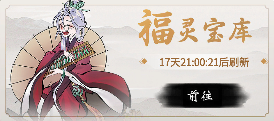 《一念逍遙》4月15日更新公告 域魂系統開放