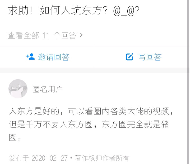 當一個東方同人創作者開始求援