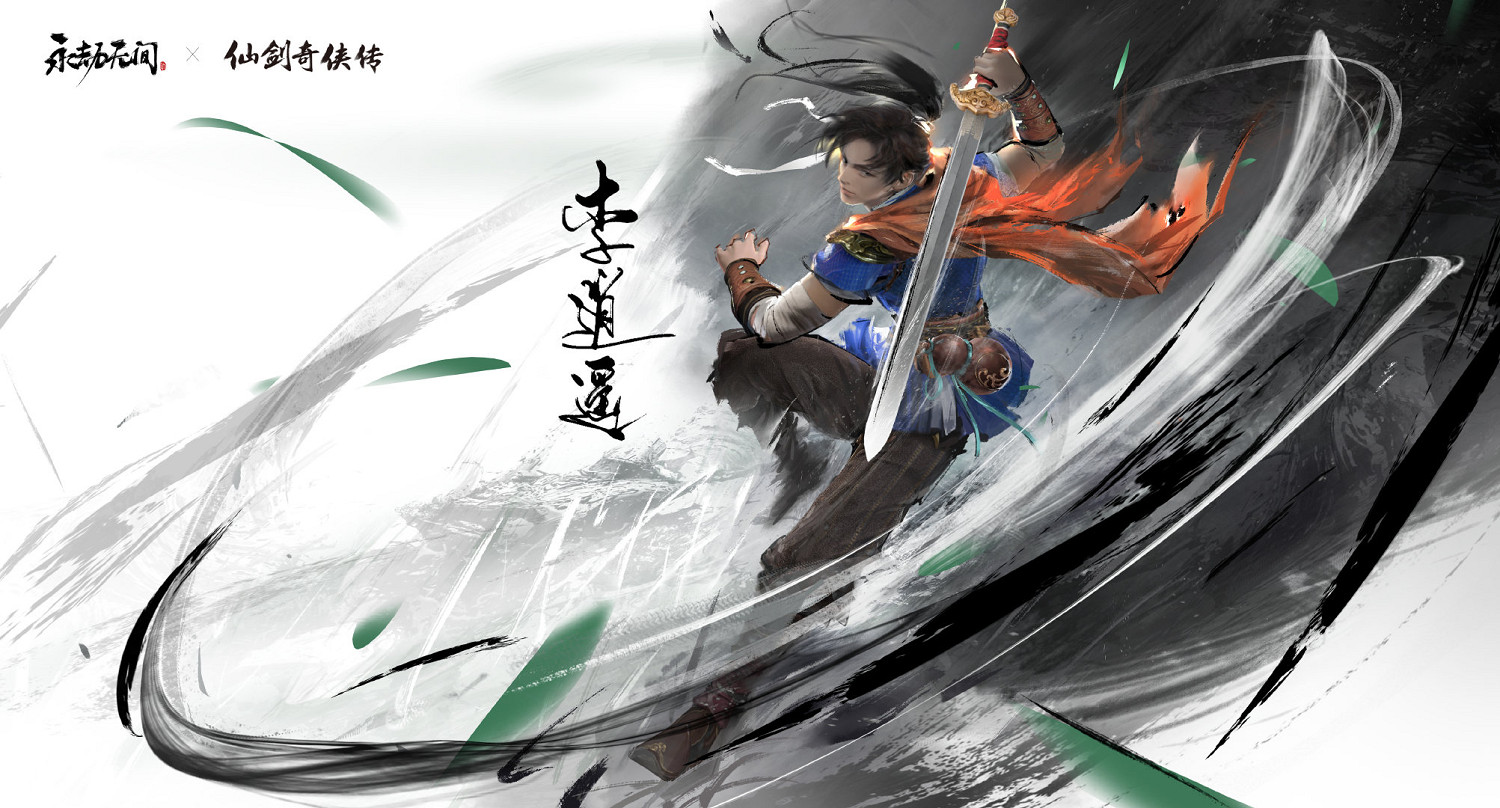 《永劫無間》更新發布 李逍遙/趙靈兒連動時裝上線! 《永劫無間》更新發布 李逍遙/趙靈兒連動時裝上線!