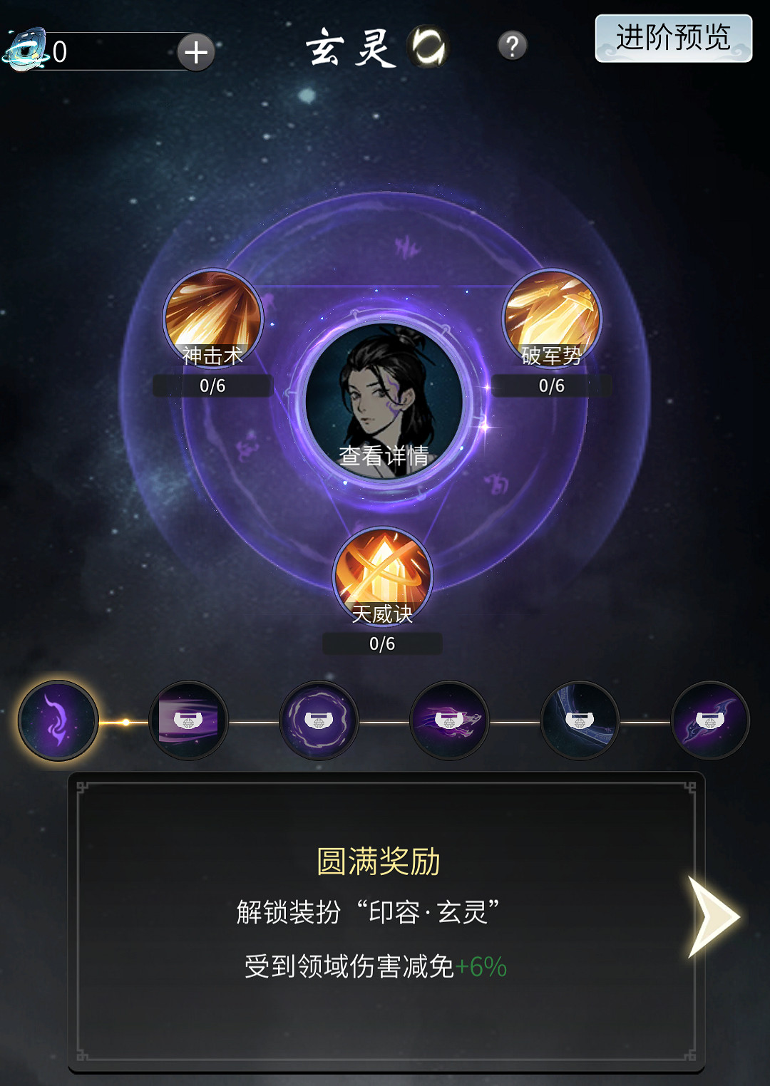 《一念逍遙》4月15日更新公告 域魂系統開放