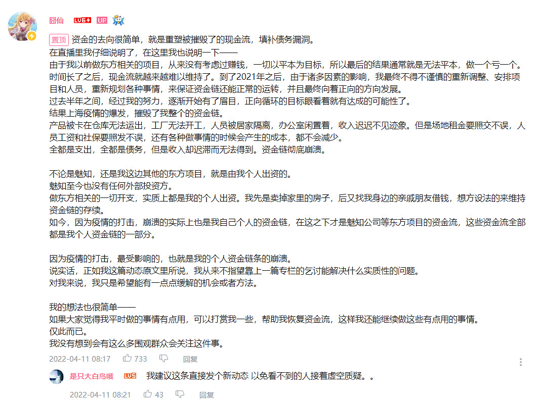 當一個東方同人創作者開始求援