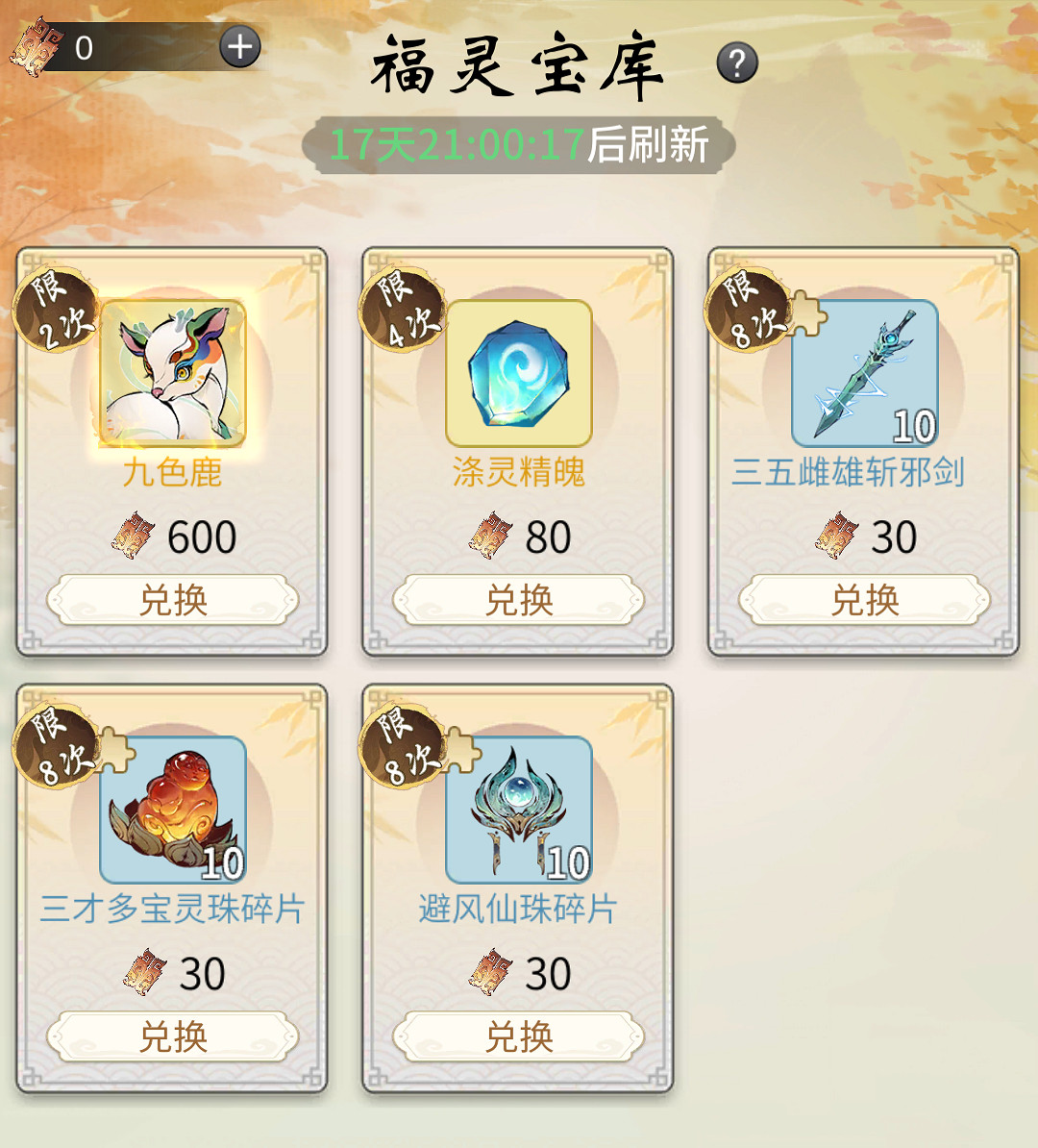 《一念逍遙》4月15日更新公告 域魂系統開放