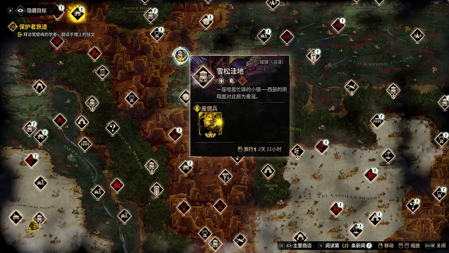 《詭野西部》保護者旅途任務圖文攻略 保護者旅途怎麽通關？