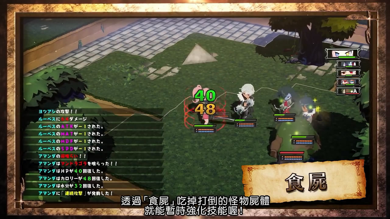 《啃食屍體的冒險飯》中文版宣傳片賞！特色系統介紹