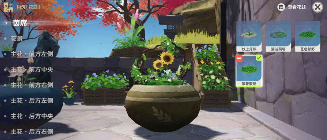 《原神》花題第四天怎麽完成？花題其四插花擺法技巧