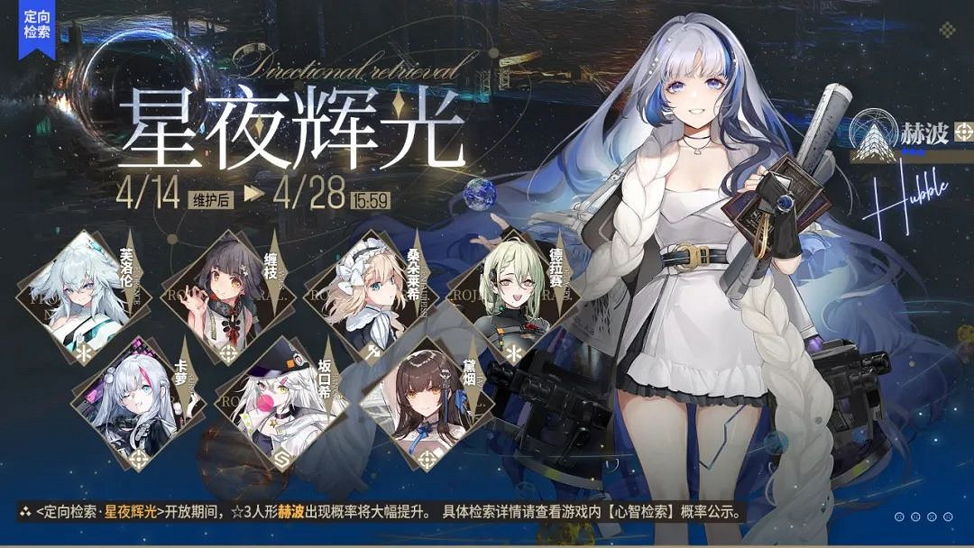 《雲圖計劃》星夜輝光定向檢索開啟 赫波概率上升 《雲圖計劃》星夜輝光定向檢索開啟 赫波概率上升