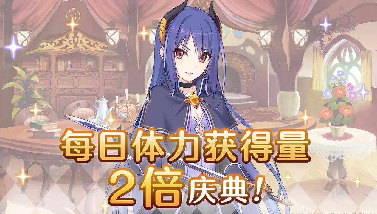 《公主連結》體力獲取雙倍活動 體力獲取雙倍活動慶典 《公主連結》體力獲取雙倍活動 體力獲取雙倍活動慶典