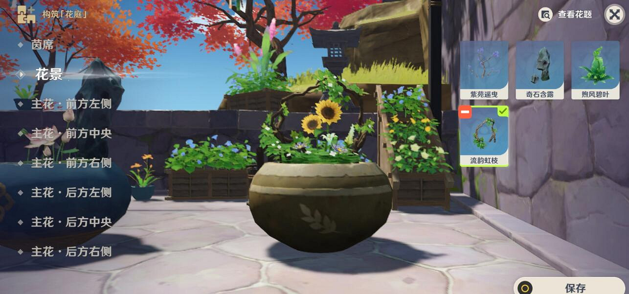 《原神》花題第四天怎麽完成？花題其四插花擺法技巧