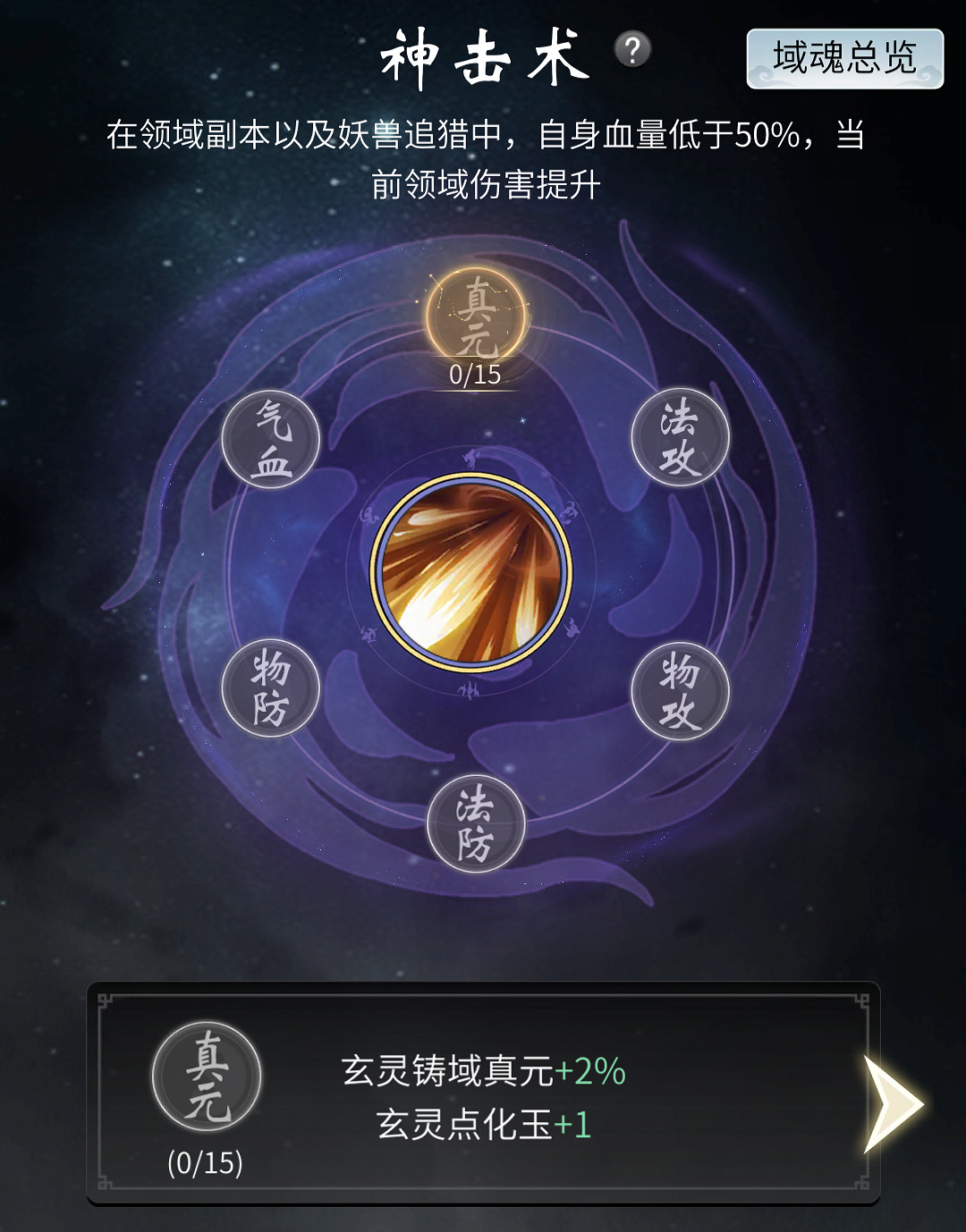 《一念逍遙》4月15日更新公告 域魂系統開放