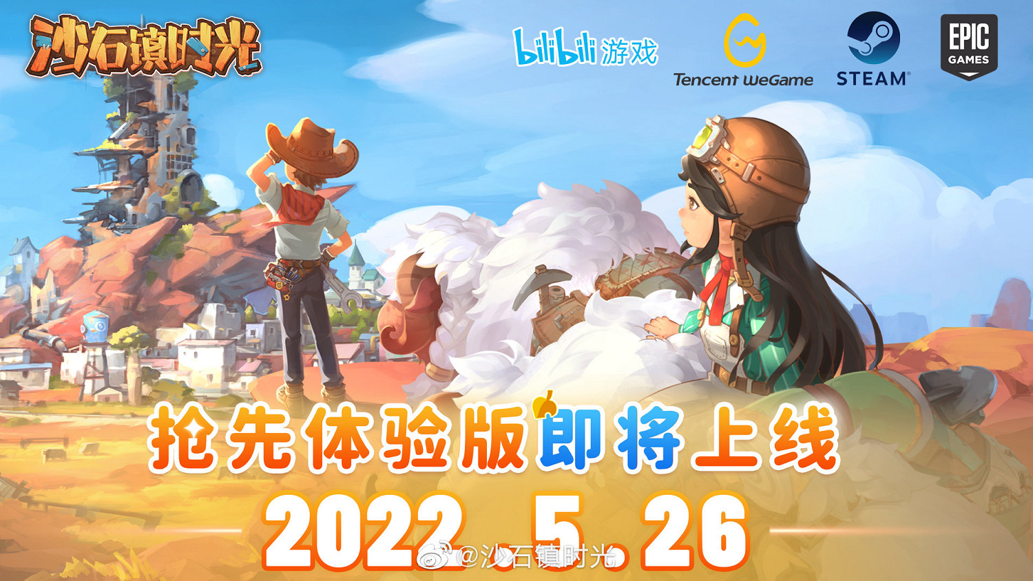 種田打怪兩不誤《沙石鎮時光》5.26售前最後封測預覽