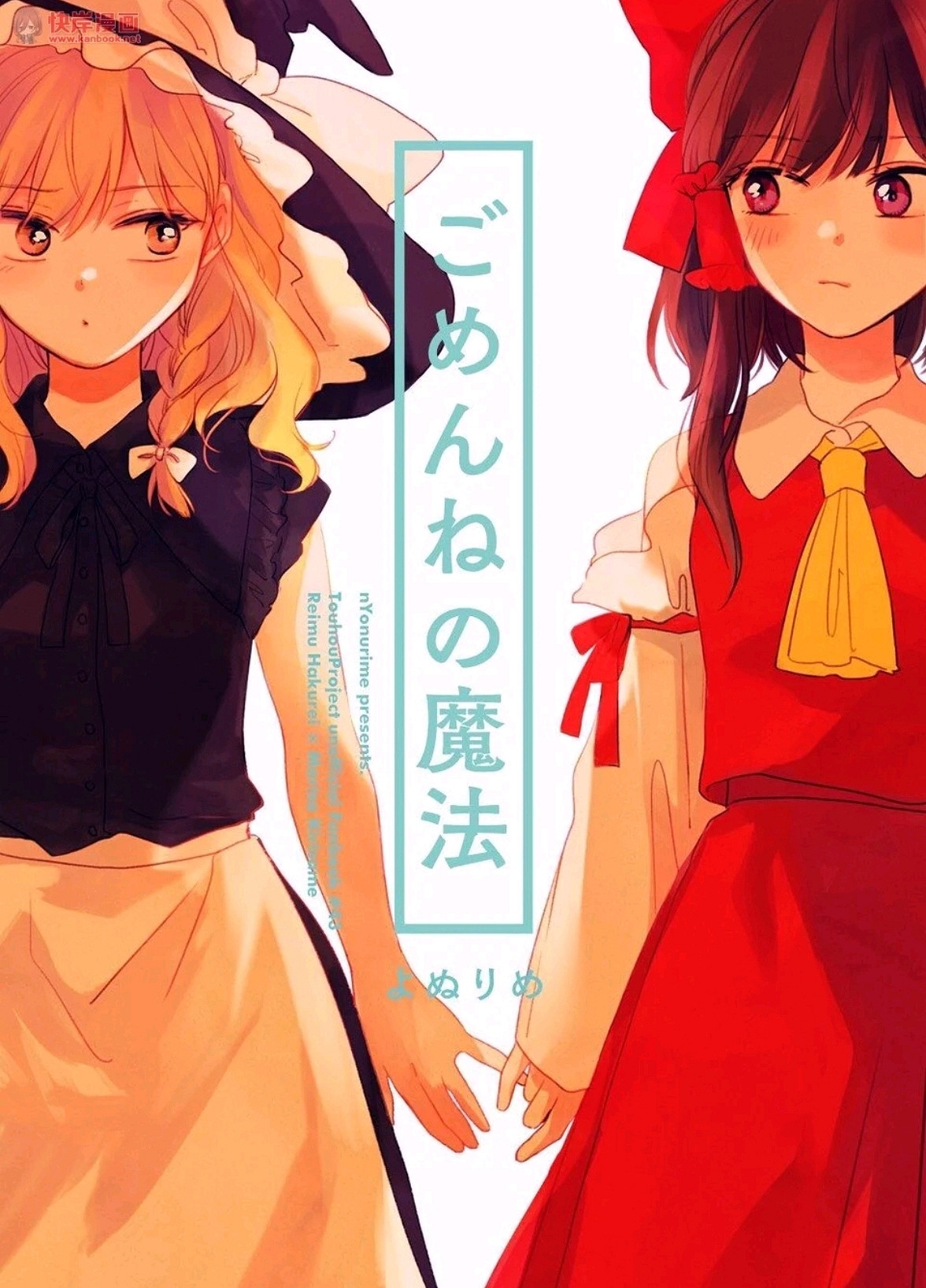 當一個東方同人創作者開始求援