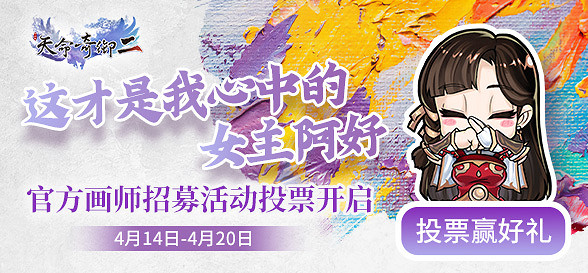 這才是我要的女主！《天命奇御二》立繪投票階段開啟