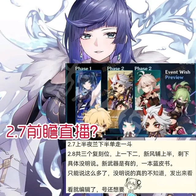 《原神》2.7版本有哪些內容？2.7版本內容前瞻分享