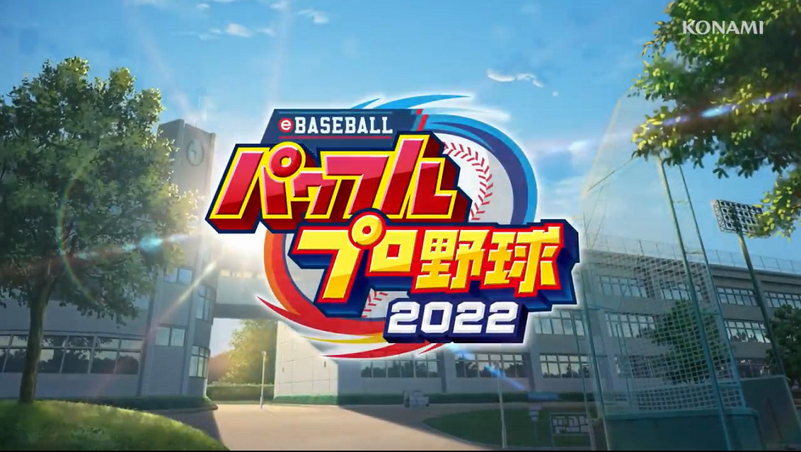 《eBASEBALL 實況野球2022》開發者訪談新情報