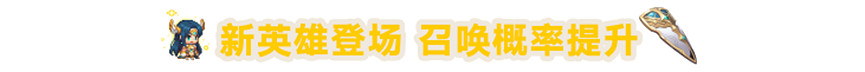 《守望傳說》4月14日更新公告 傳奇勇士埃裡娜登場 《守望傳說》4月14日更新公告 傳奇勇士埃裡娜登場