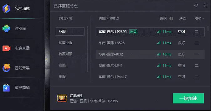 騰訊網遊加速器要涼了？更名遊戲管家、取消外服加速