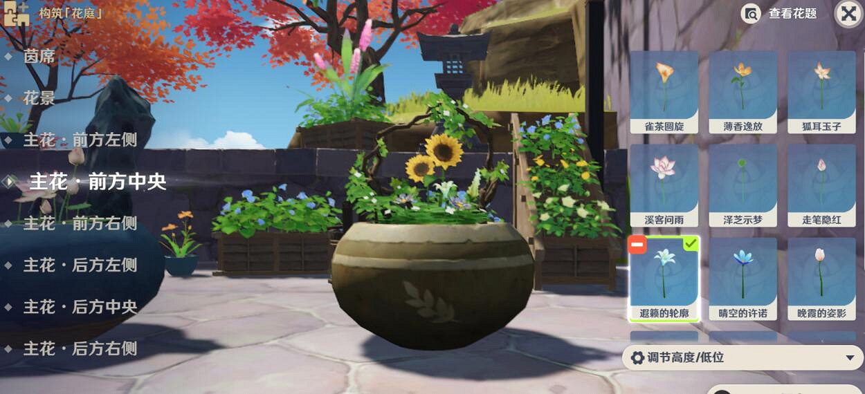 《原神》花題第四天怎麽完成？花題其四插花擺法技巧