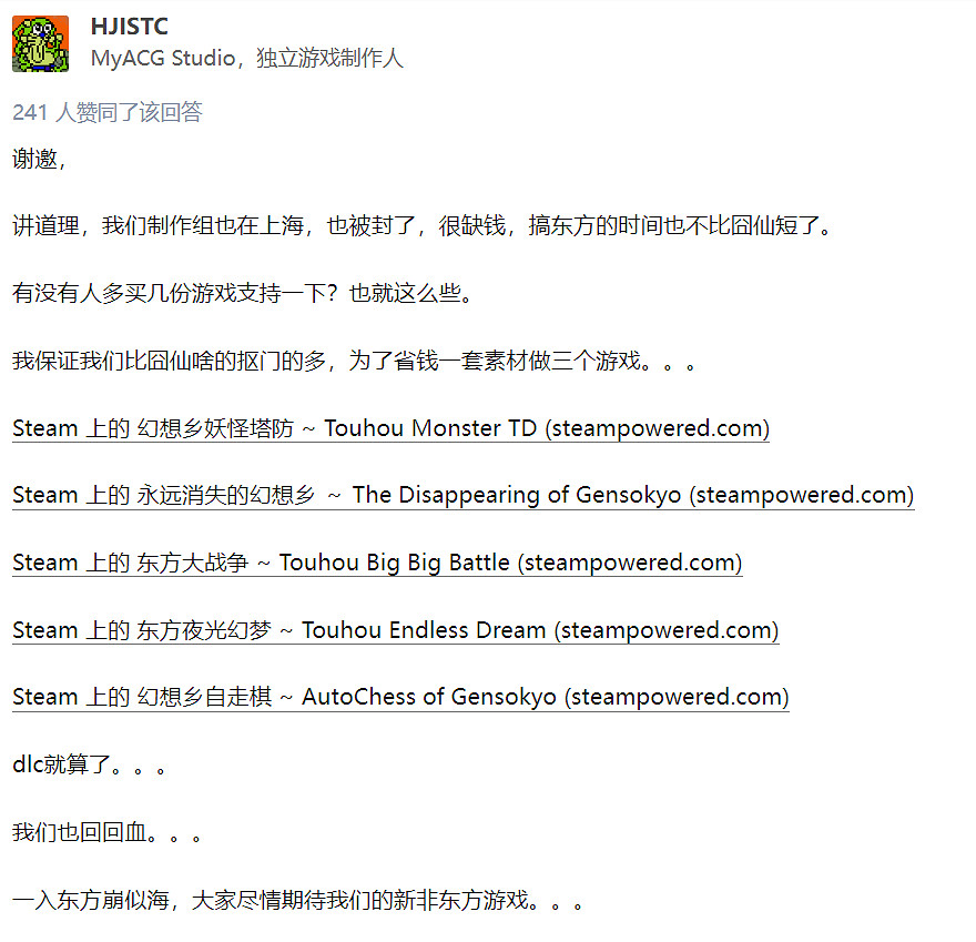 當一個東方同人創作者開始求援