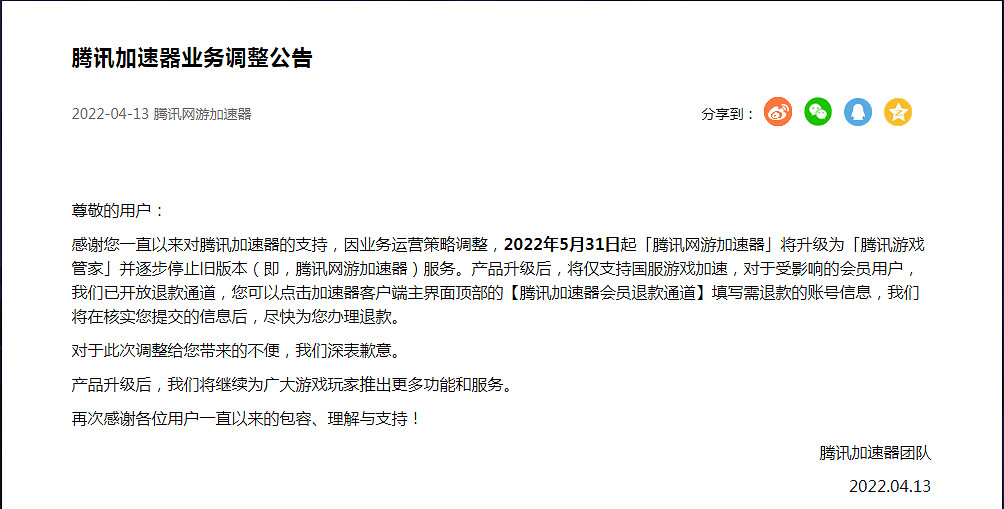 騰訊網遊加速器要涼了？更名遊戲管家、取消外服加速