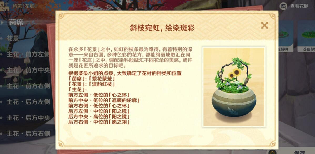 《原神》花題第四天怎麽完成？花題其四插花擺法技巧
