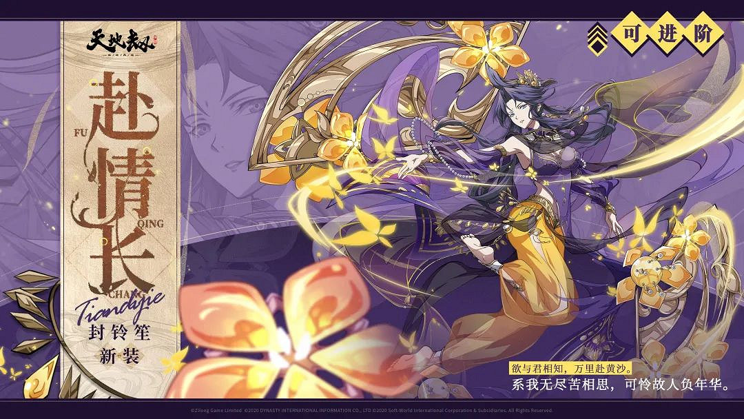 《天地劫》封鈴笙賽季皮膚怎麽樣 封鈴笙赴情長皮膚一覽