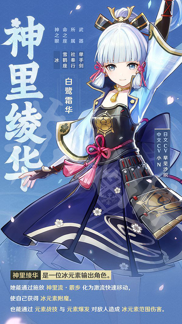 《原神》神裡綾華如何培養？神裡綾華武器選擇推薦