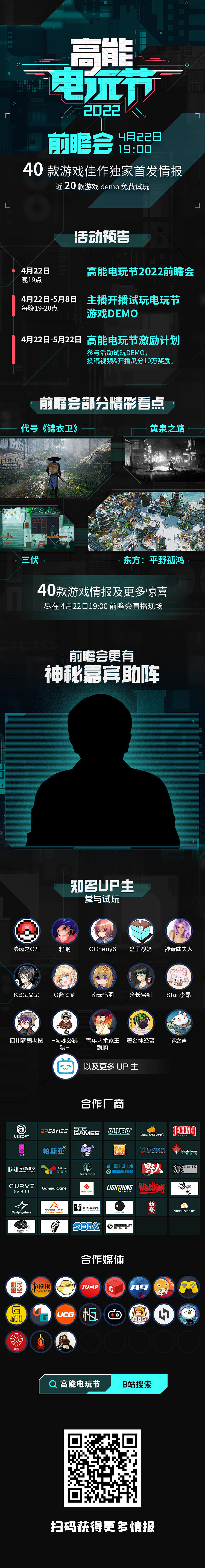 嗶哩嗶哩高能電玩節2022來襲 40款新遊情報獨家首發 嗶哩嗶哩高能電玩節2022來襲 40款新遊情報獨家首發