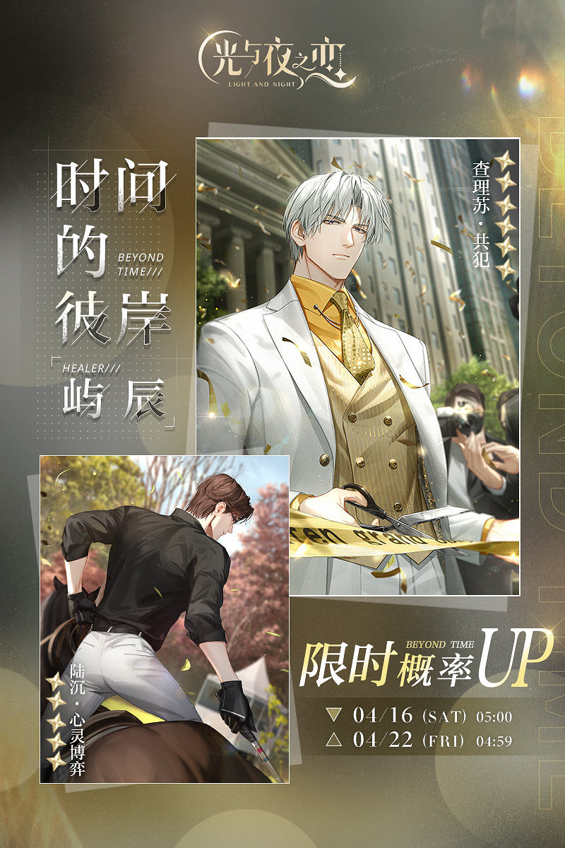 《光與夜之戀》4.16限定收信預告 時間的彼岸・嶼辰收信介紹 《光與夜之戀》4.16限定收信預告 時間的彼岸・嶼辰收信介紹