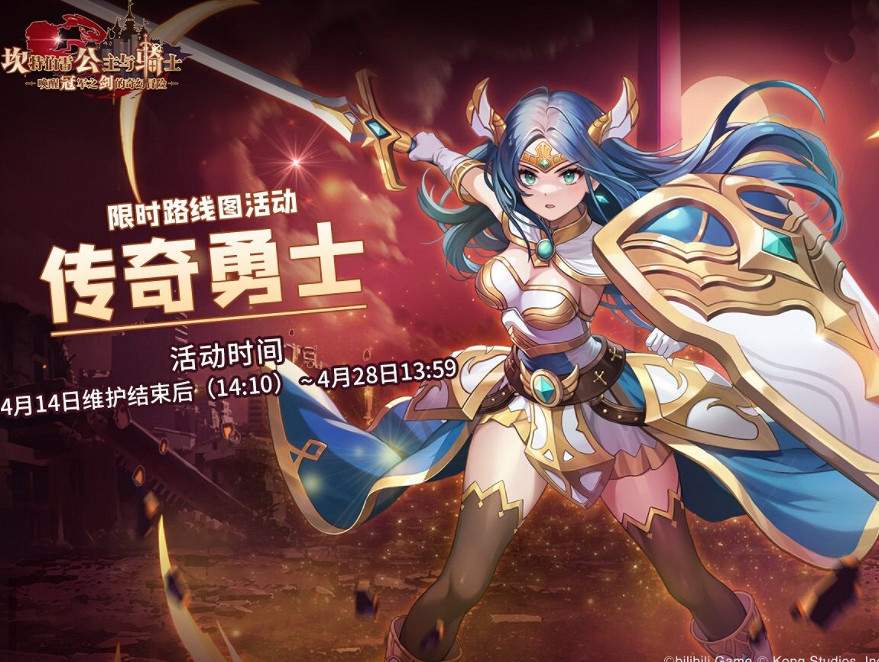 《守望傳說》全新路線圖傳奇勇士更新 傳奇勇士路線圖活動 《守望傳說》全新路線圖傳奇勇士更新 傳奇勇士路線圖活動