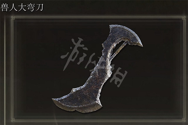 《艾爾登法環》獸人大彎刀怎麽獲得 獸人大彎刀獲得方法 《艾爾登法環》獸人大彎刀怎麽獲得 獸人大彎刀獲得方法