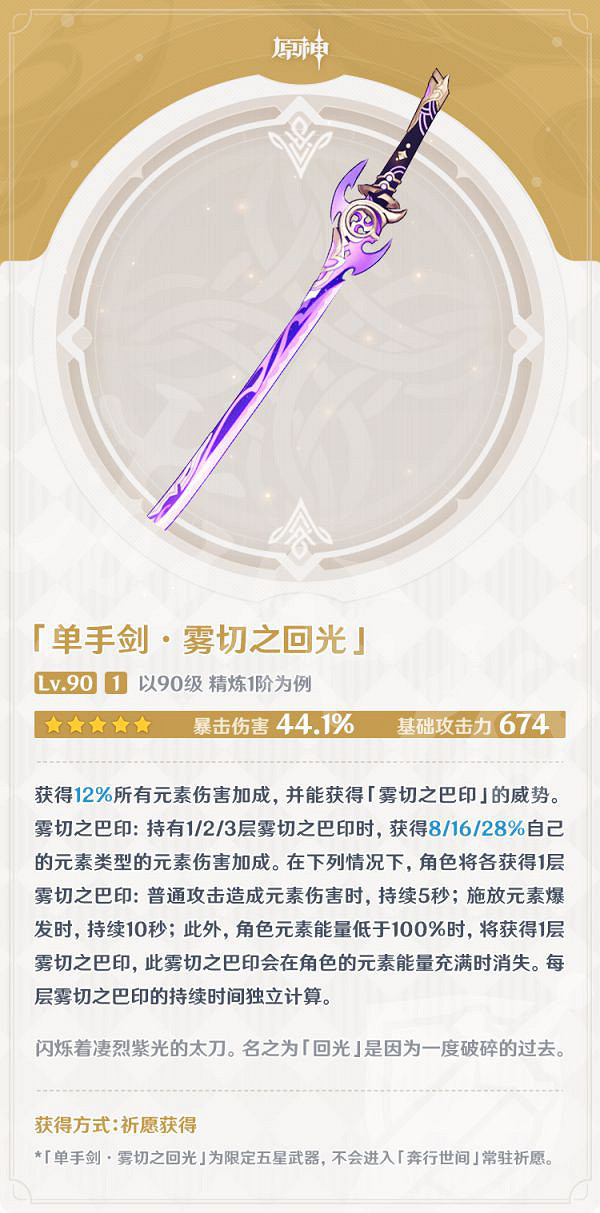 《原神》神裡綾華如何培養？神裡綾華武器選擇推薦