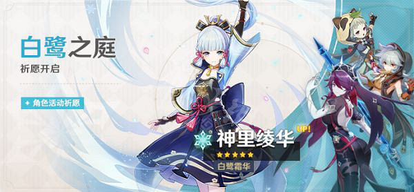 《原神》神裡綾華厲害嗎？神裡綾華命座和聖遺物選擇推薦