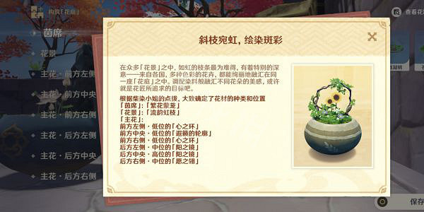 《原神》插花任務怎麽做？花影瑤庭插花任務攻略分享