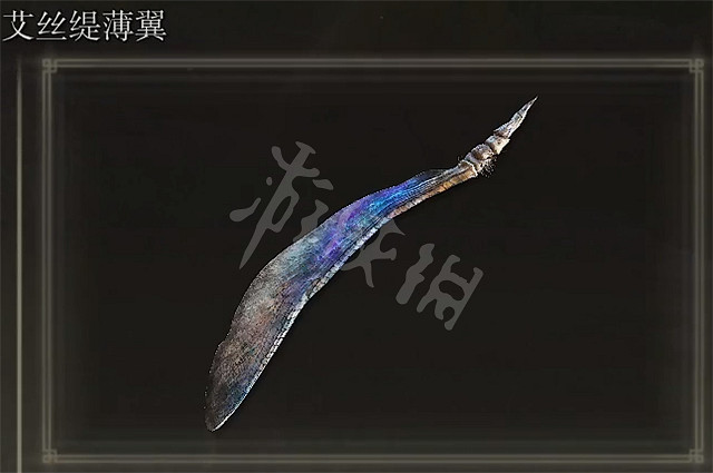 《艾爾登法環》艾絲緹薄翼怎麽獲得 艾絲緹薄翼獲得方法