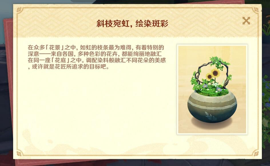 《原神》花影瑤庭其四怎麽完成？花影瑤庭其四過關技巧