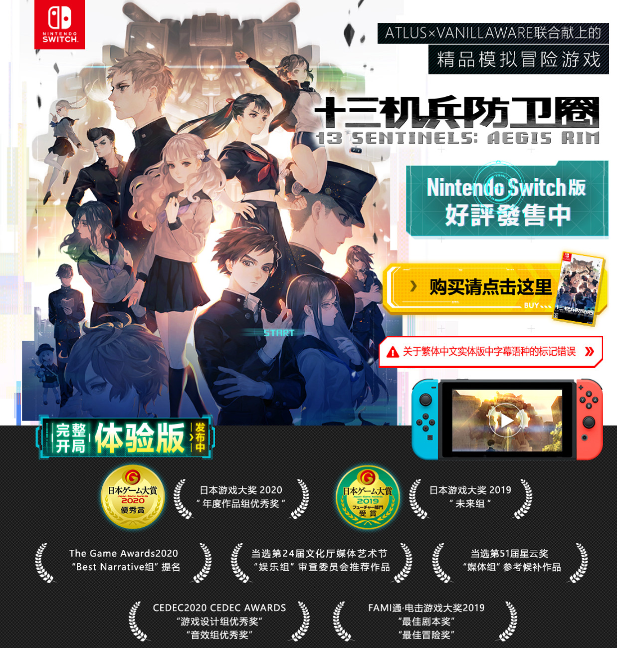 《十三機兵防衛圈》Switch版等你很久了 慶祝活動紛至遝來 《十三機兵防衛圈》Switch版等你很久了 慶祝活動紛至遝來