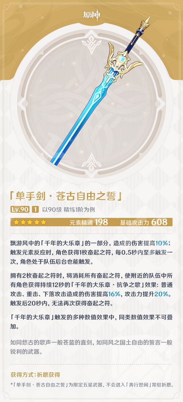 《原神》神裡綾華如何培養？神裡綾華武器選擇推薦