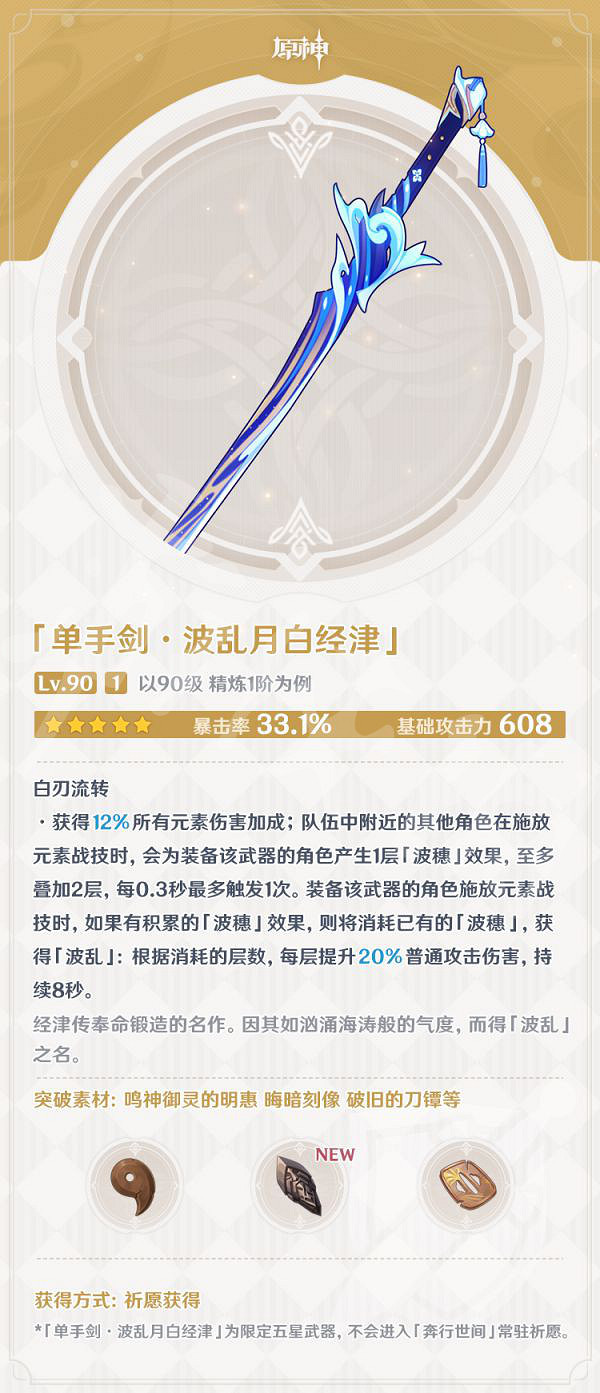 《原神》神裡綾華如何培養？神裡綾華武器選擇推薦