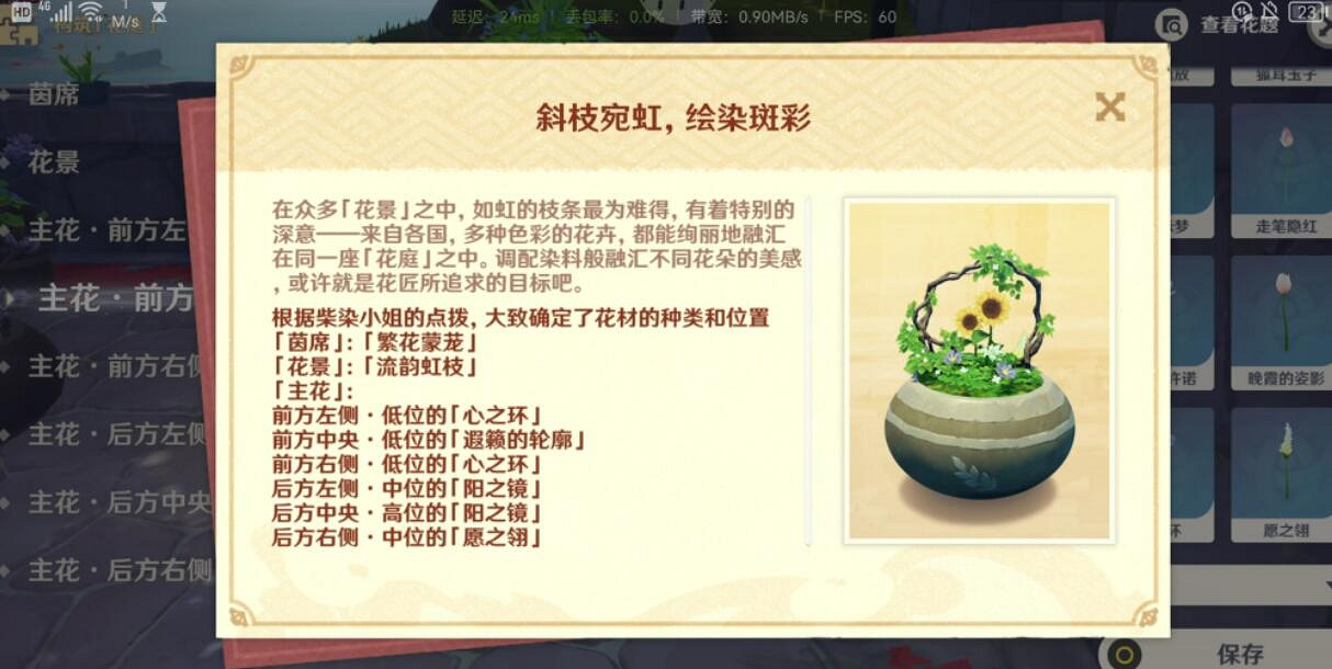 《原神》花影瑤庭其四怎麽完成？花影瑤庭其四過關技巧