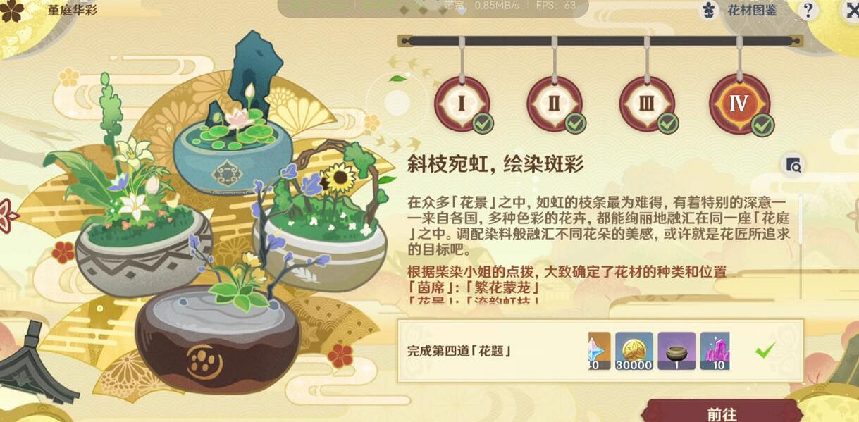 《原神》花影瑤庭其四怎麽完成？花影瑤庭其四過關技巧