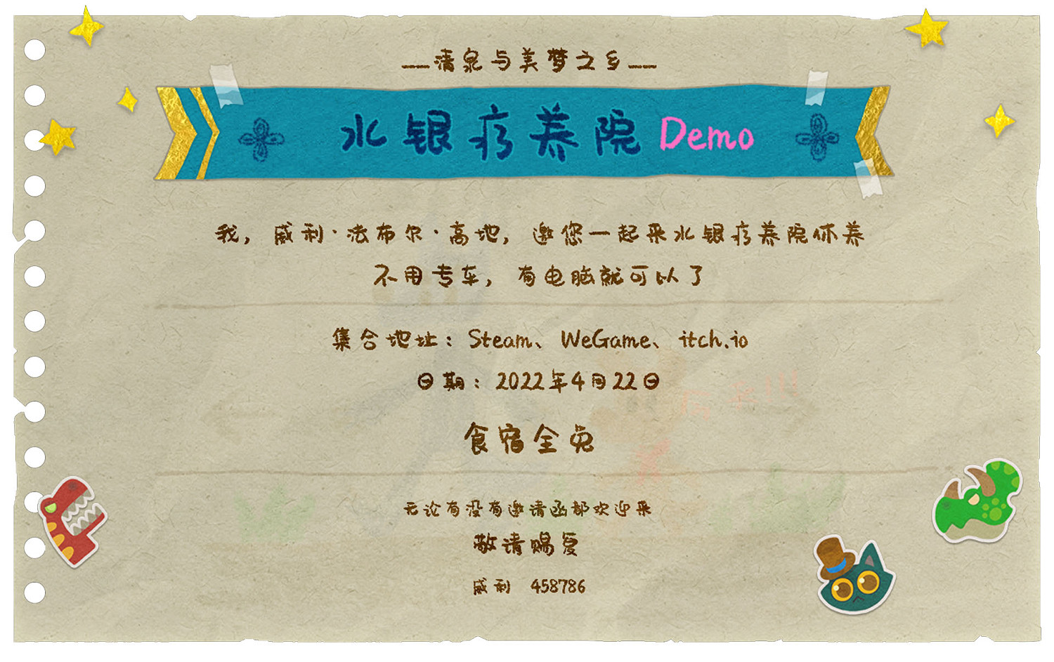 《水銀療養院》免費試玩即將上線Steam WeGame! 《水銀療養院》免費試玩即將上線Steam WeGame!