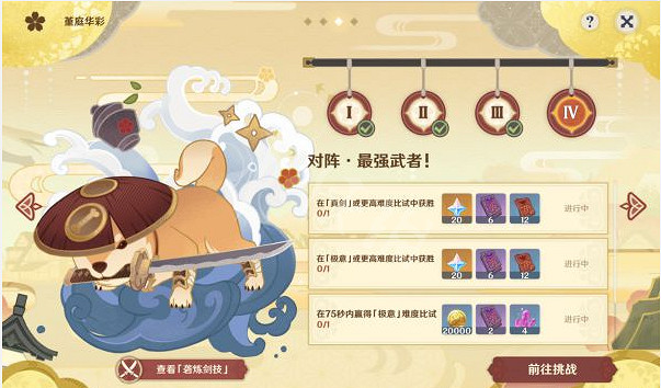 《原神》太郎丸怎麽打？孤劍爭逐第四天太郎丸打法分享