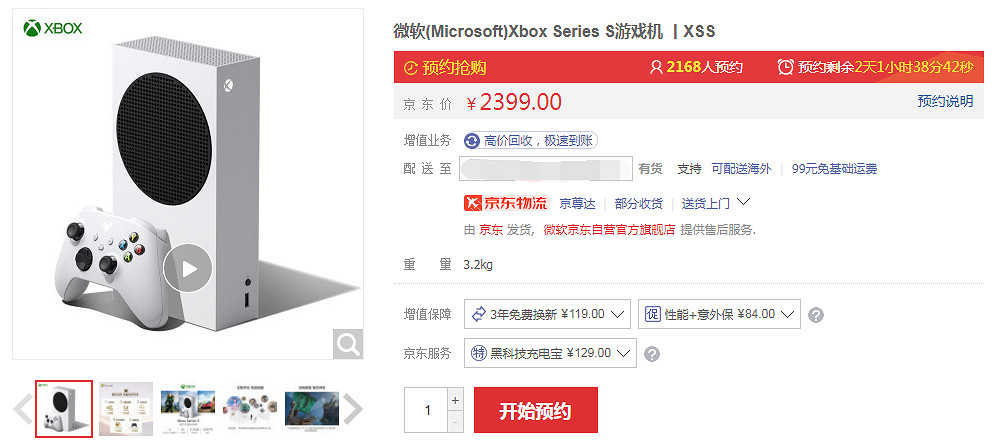 限購一件！XSS國行版17日晚20點開搶 售價2399元！