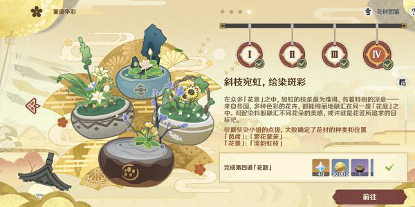 《原神》插花任務怎麽做？花影瑤庭插花任務攻略分享