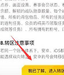 《和平精英》帳號怎麽轉區 帳號轉區方式說明 《和平精英》帳號怎麽轉區 帳號轉區方式說明